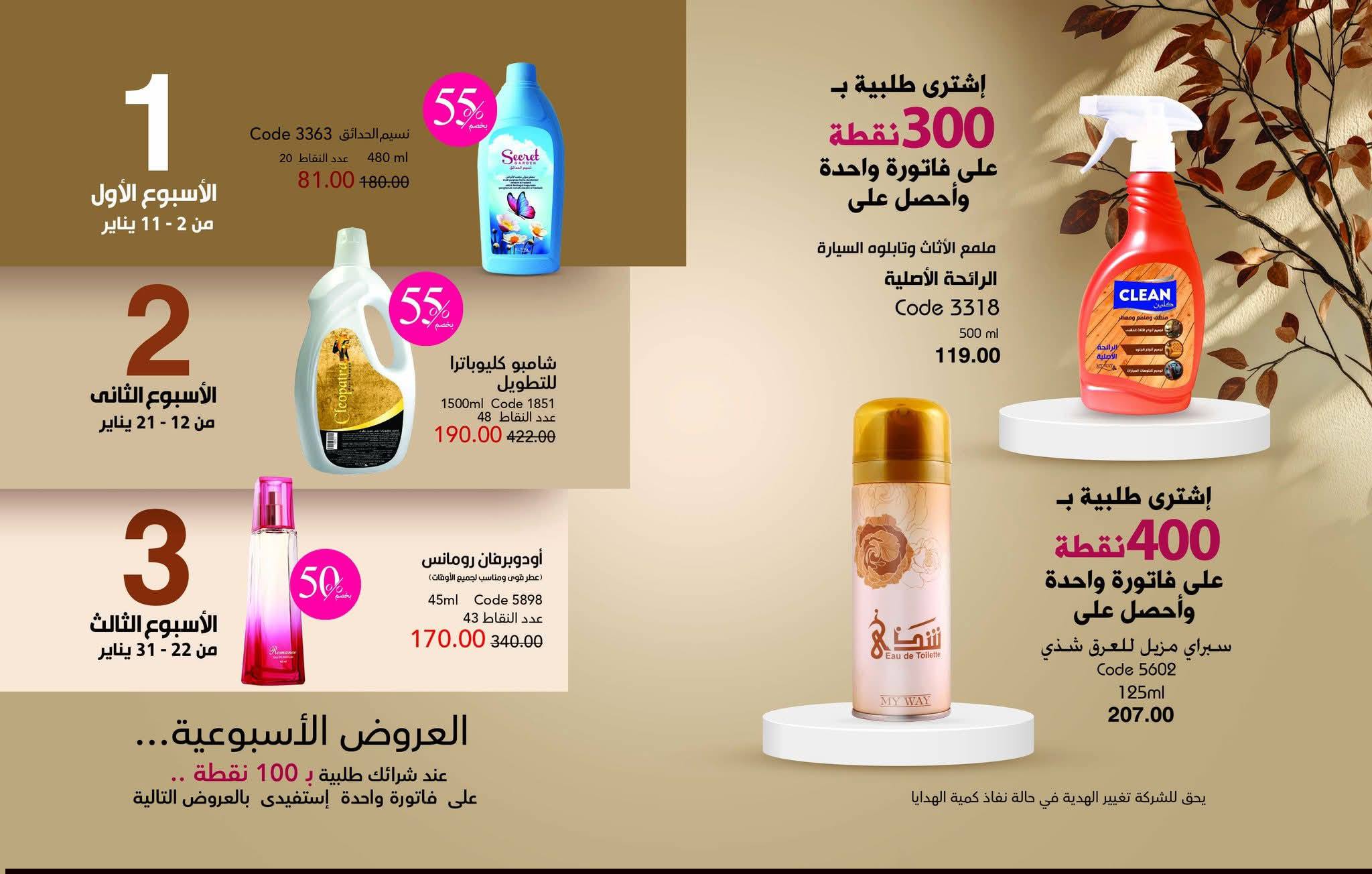 myway offers from 25dec to 31jan 2026 عروض ماى واى من 25 ديسمبر حتى 31 يناير 2026 صفحة رقم 33